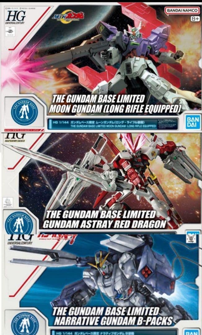 HG1/144　アストレイレッドドラゴンナラティブB装備ムーンガンダム セット HG 1/144 ガンダムベース限定 ガンダムアストレイ レッドドラゴン