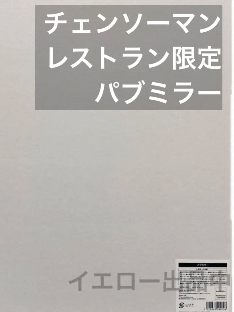 チェンソーマン デンジ レゼ パブミラー プリンスホテル レストラン カフェ 劇場版『チェンソーマン レゼ篇』とサンシャインシティプリンスホテル