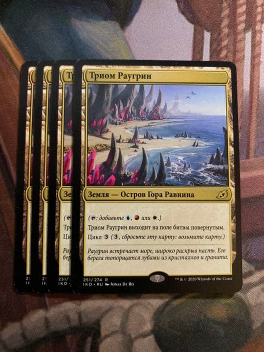 MTG ラウグリンのトライオーム IKO ロシア語 4枚
