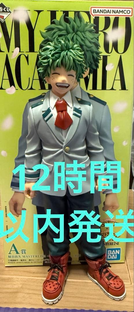 ヒロアカ　一番くじ　紡がれる想い　A賞　緑谷出久　雄英高校1-A