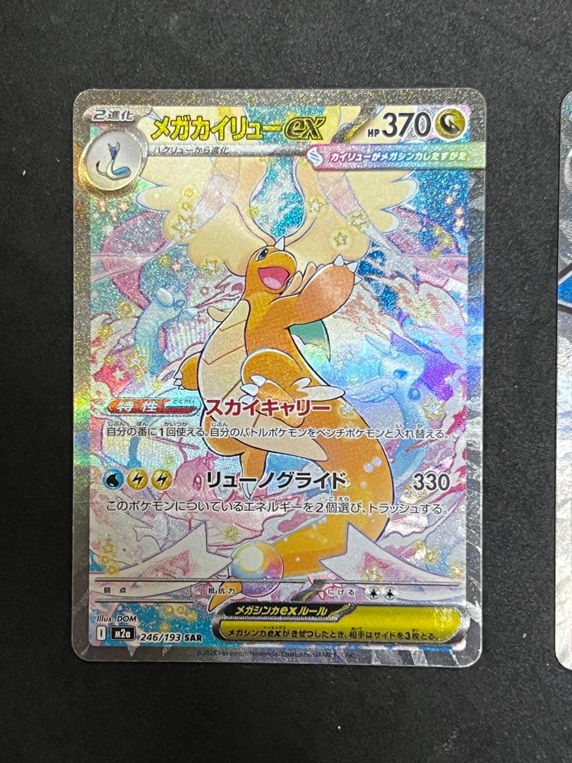 ポケモンカード メガカイリュー ex SAR MA セット メガドリーム - メルカリ