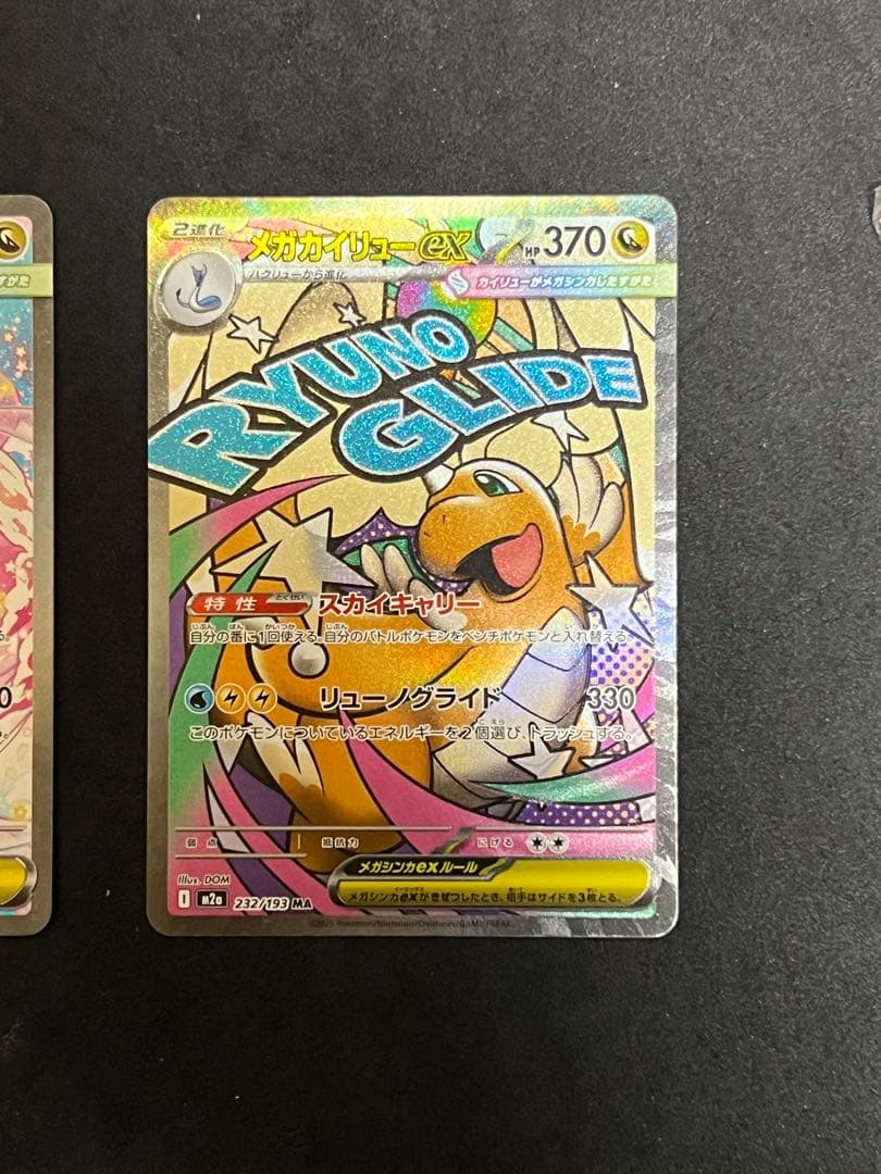ポケモンカード メガカイリュー ex SAR MA セット メガドリーム - メルカリ