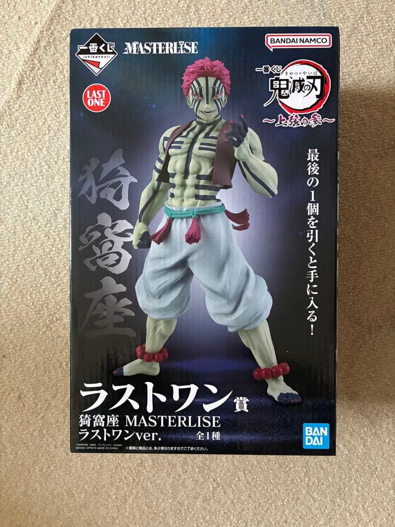 一番くじ 鬼滅の刃 MASTERLISE 猗窩座 ラストワン賞