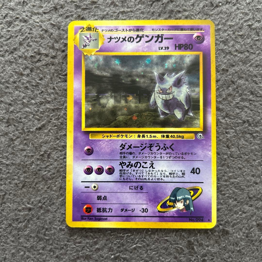 ポケモンカード 旧裏 ナツメのゲンガー 店頭同時出品中】【状態B】ナツメのゲンガーLV.39《旧裏》[☆](No.094