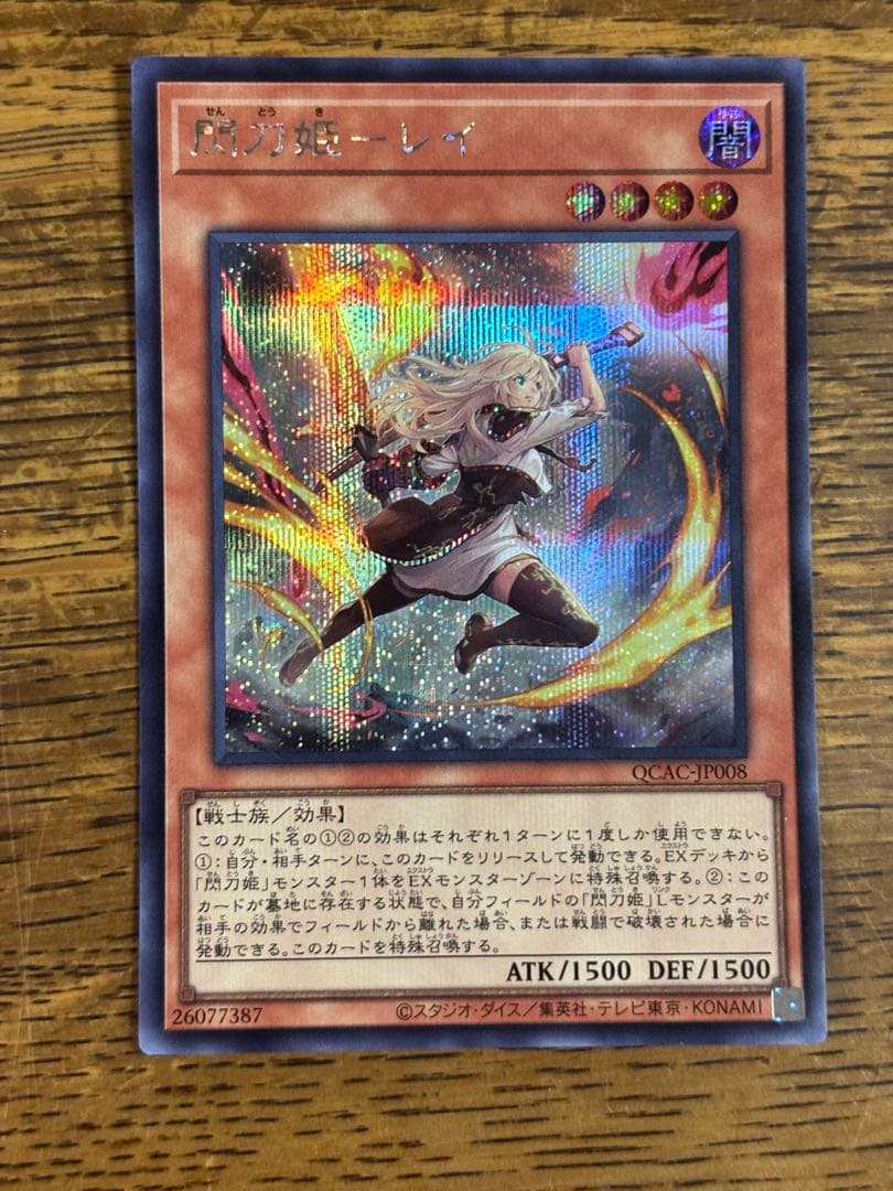 閃刀姫-レイ イラスト違いSE 25thシク 閃刀姫-レイイラスト違いSE