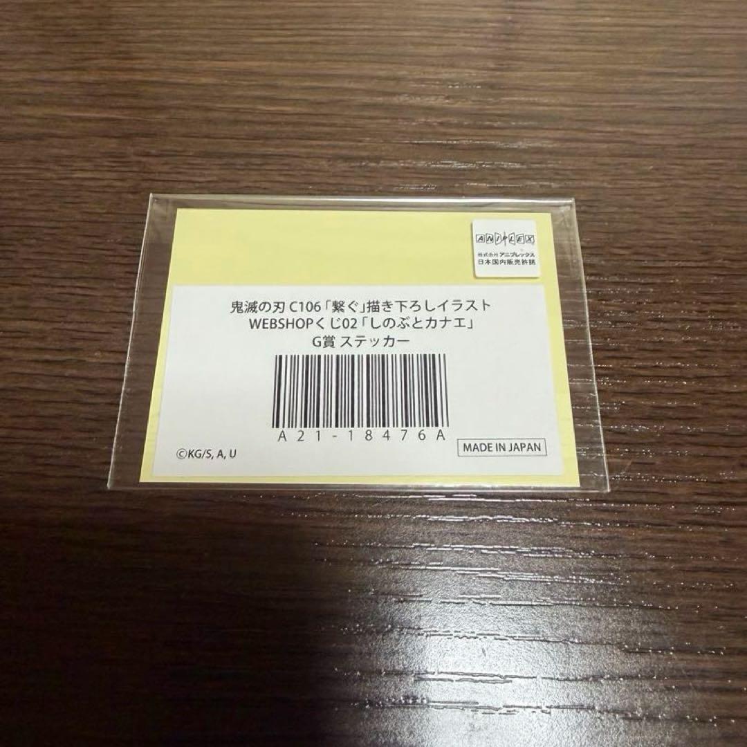 鬼滅の刃 webshopくじ 「繋ぐ」 c106 G賞 胡蝶しのぶ 胡蝶カナエ