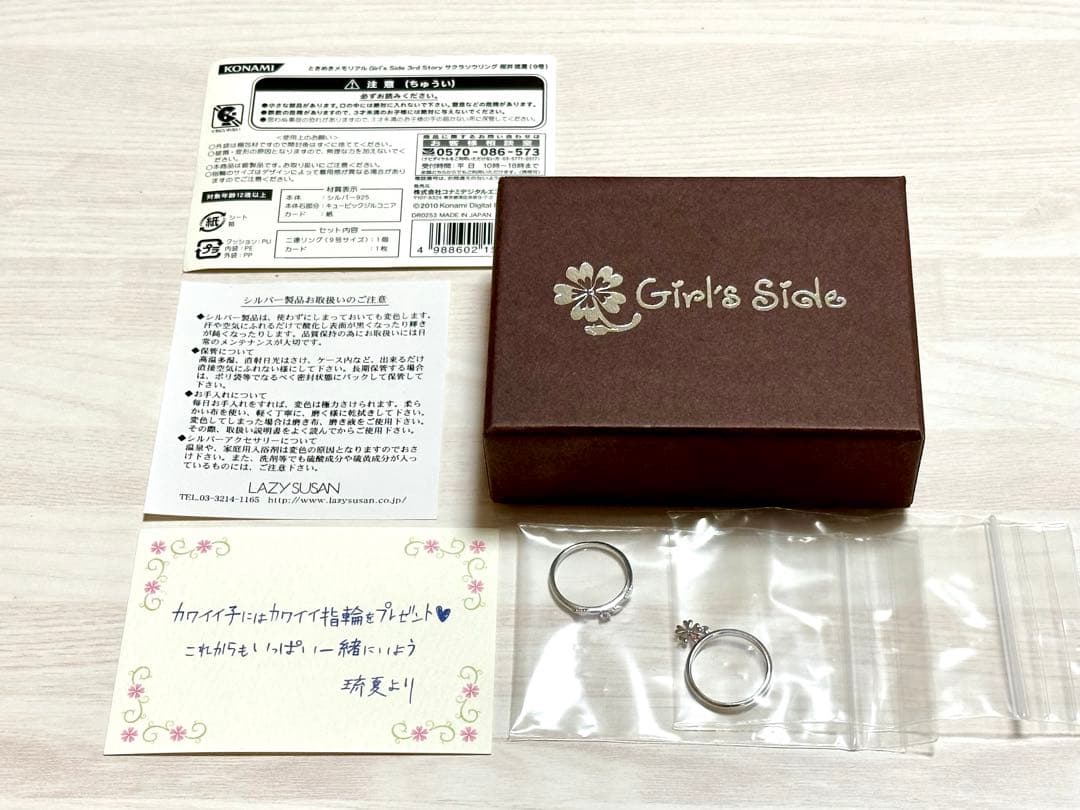 ときめきメモリアル Girl's Side 3 桜井琉夏 サクラソウリング 9号