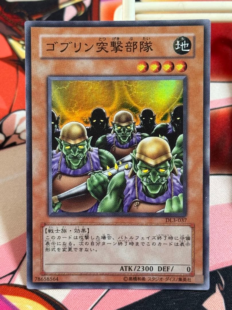 遊戯王 ゴブリン突撃部隊 スーパーレア - メルカリ