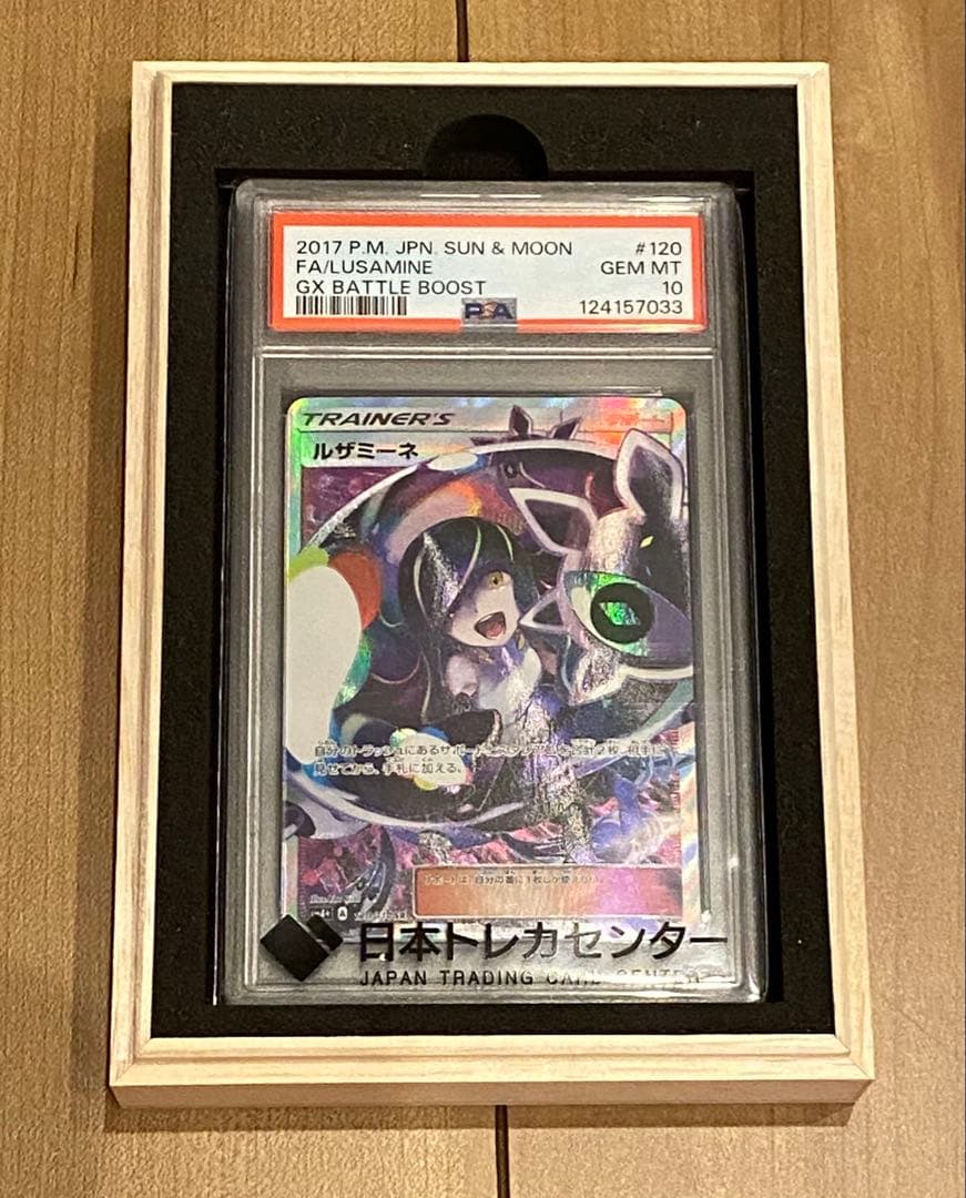 ポケモンカード ルザミーネ PSA10 GX BATTLE BOOST