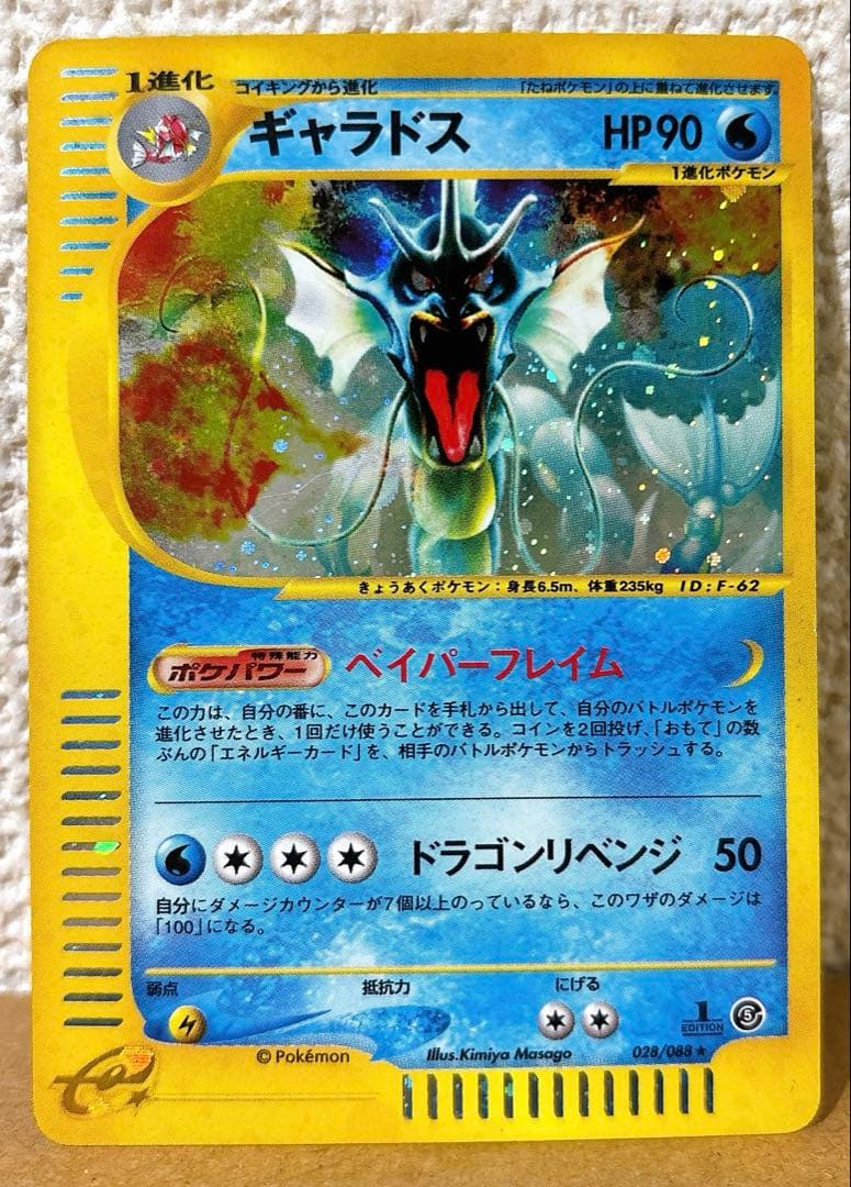 即*引様 ギャラドス eカード 028/088 渦巻きホロ PSA10鑑定済〕ギャラドス(カードe)【-】{027/088}
