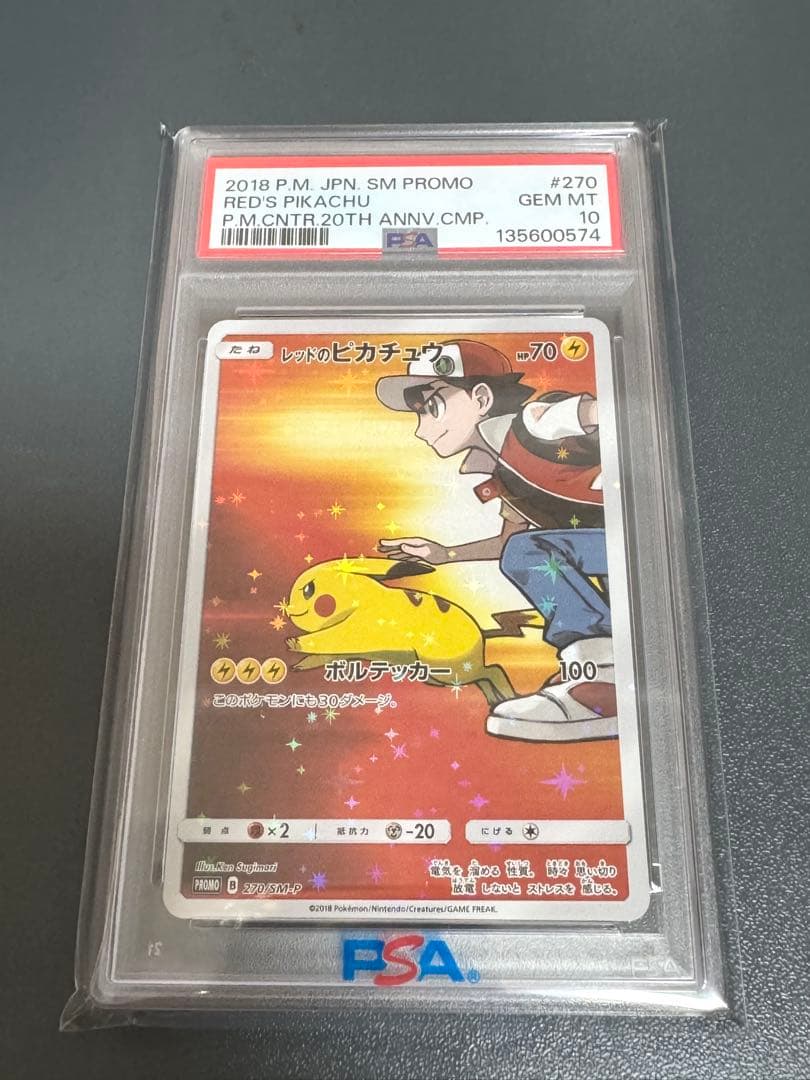 最終値下げ[PSA10] レッドのピカチュウ 270/SM-P PROMO