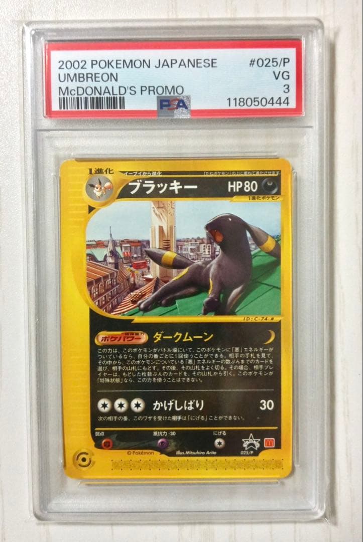 マクドナルドブラッキー ブラッキー　 025/P psa