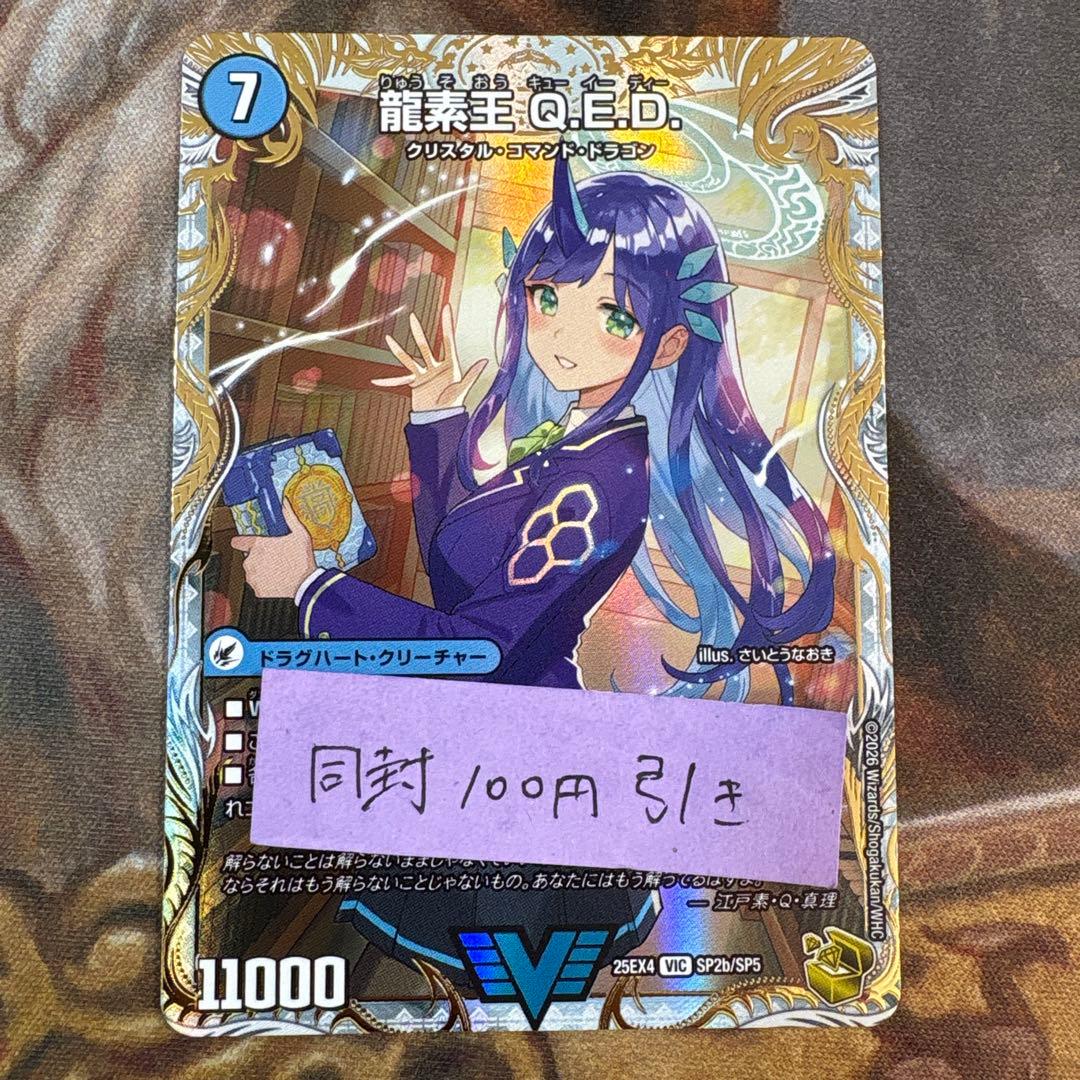 パンドラウォーズ 真理銃 エビデンス 龍素王 QED 金トレジャー - メルカリ