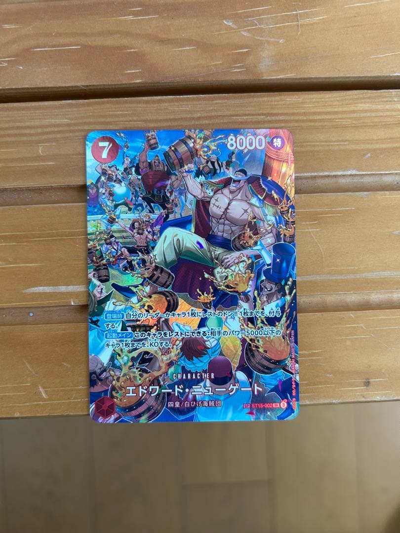 エドワード・ニューゲート SP未使用 ワンピースカードゲーム「エドワード・ニューゲート」SP OP13-042 神の