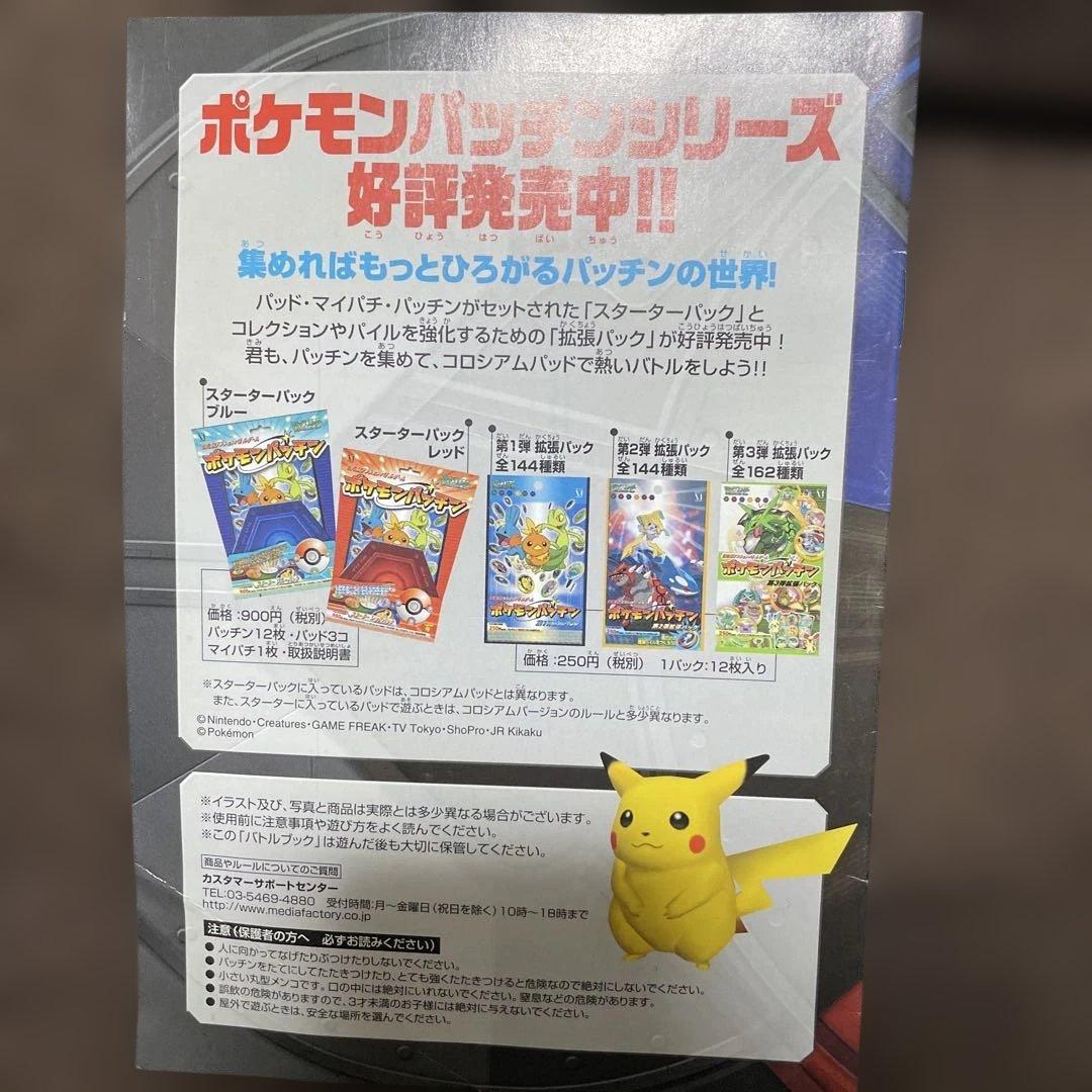 貴重※ポケモンパッチン バトルゲーム カードセット144個入り 説明書