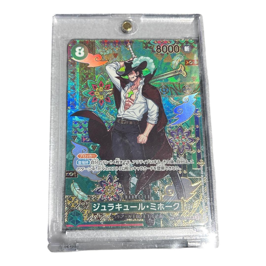 即日発送】ワンピースカード 蒼海の七傑 ミホーク スペシャルカード