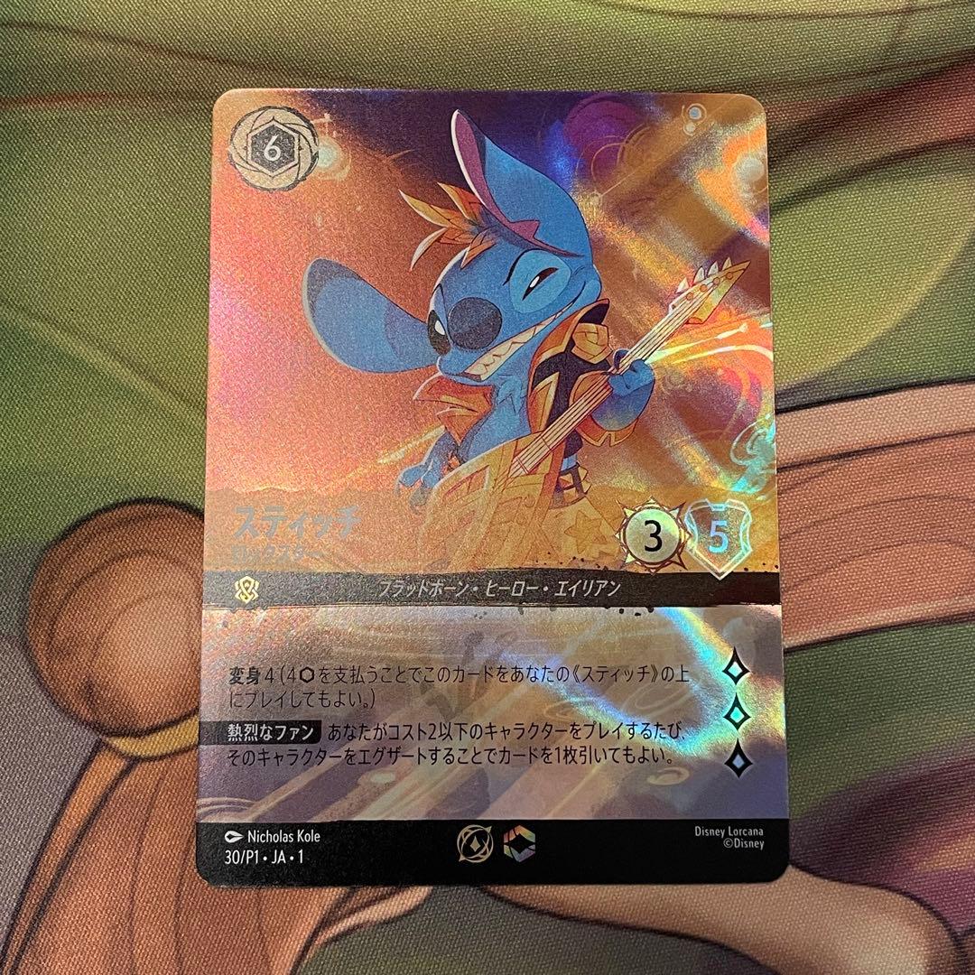 ディズニーロルカナ スティッチ プロモ