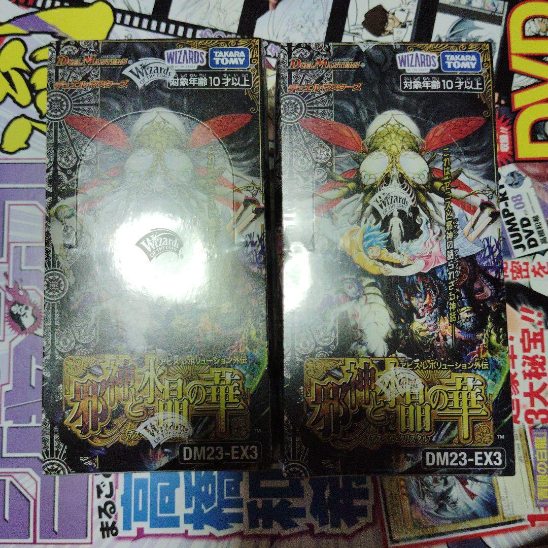 DM 邪神と水晶の華　未開封BOX　2BOXセット　シュリンク付き 2026年最新】邪神と水晶の華 box 未開封の人気アイテム - メルカリ