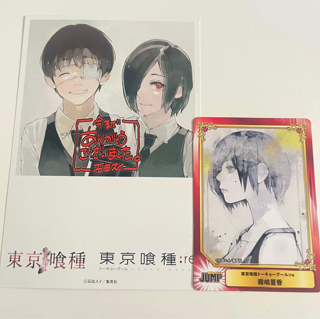 東京喰種 re 書店特典 最終巻 金木研 霧嶋董香 石田スイ ポストカード