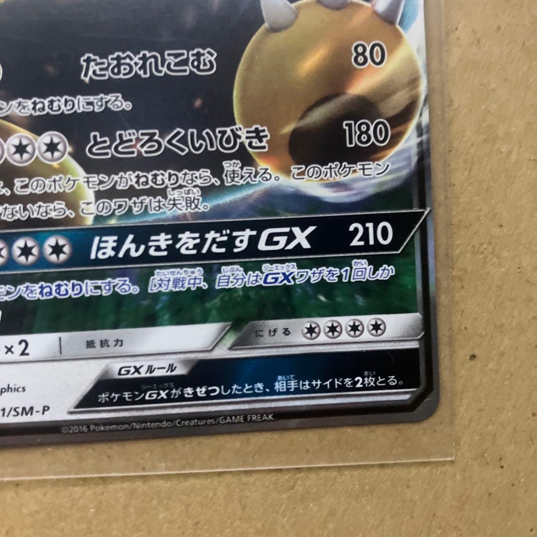 カビゴンGX PROMO SM-Pプロモカード 001/SM-P - メルカリ