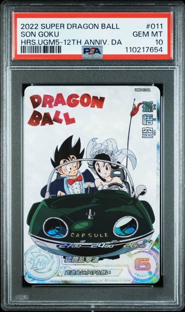 スーパードラゴンボールヒーローズ UGM5-011 DA 孫悟空 PSA10 2026年最新】ドラゴンボールヒーローズ ugm5 daの人気アイテム - メルカリ