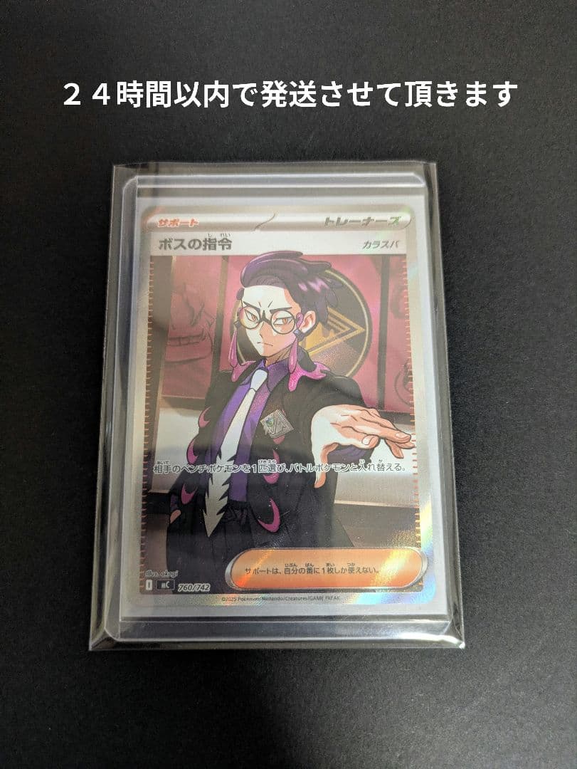 【ポケカ】ボスの指令ＳＲ　カラスバ