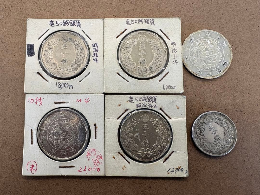 五十銭銀貨　6点まとめ