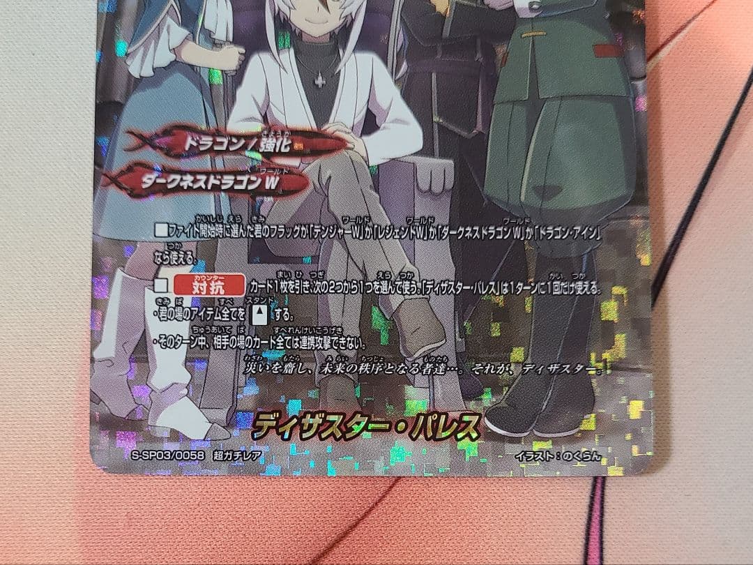 バディファイト ディザスターパレス 超ガチレア 3枚目 - メルカリ
