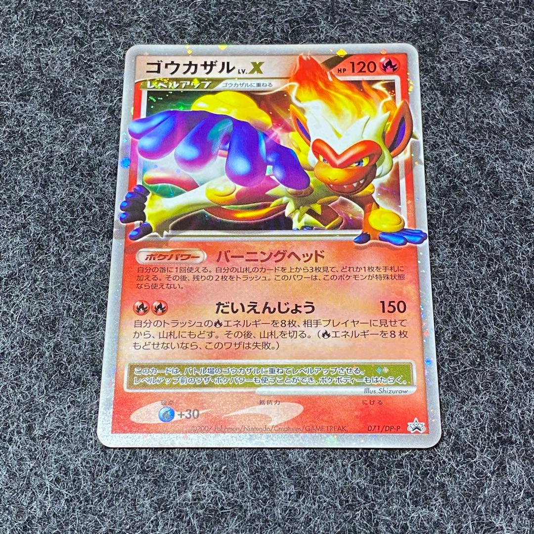 シンオウ御三家 プロモカード3種セット ゴウカザル ドダイトス