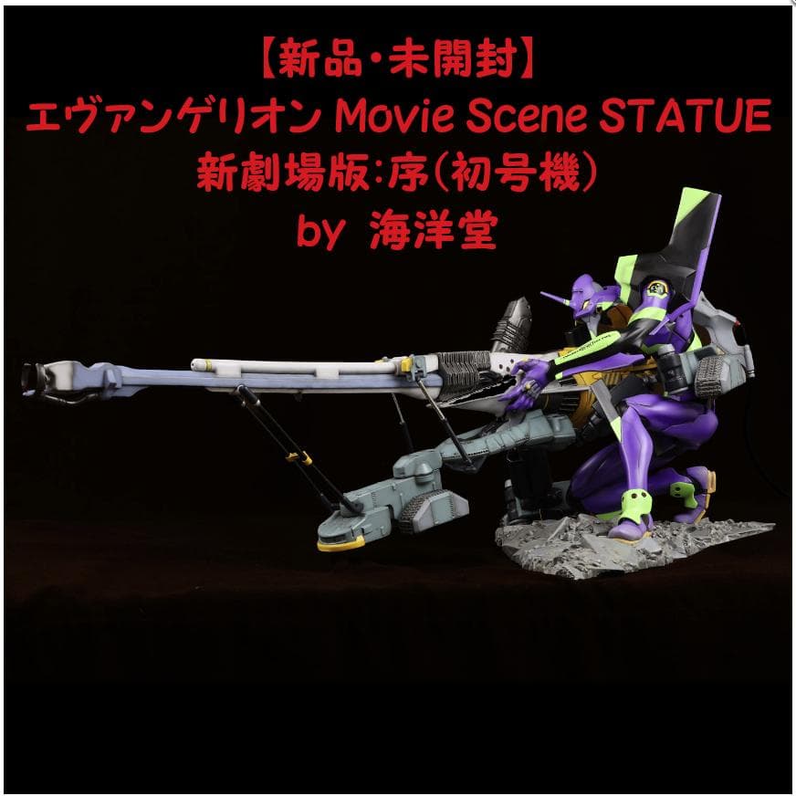 エヴァンゲリオン Movie Scene STATUE 新劇場版：序(初号機)