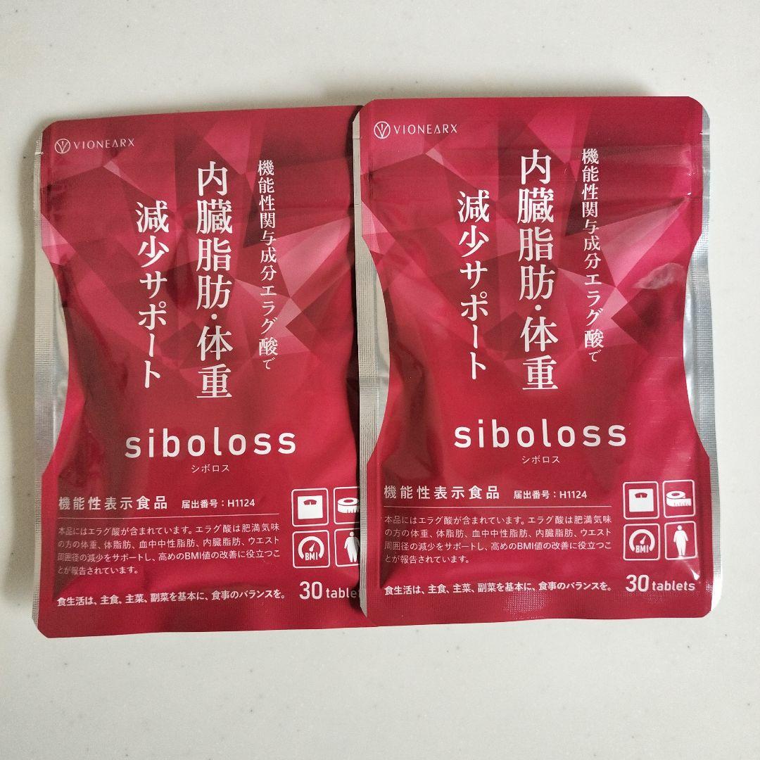 シボロス 2袋 エグラ酸 内臓脂肪体重減少サポート 新品未開封