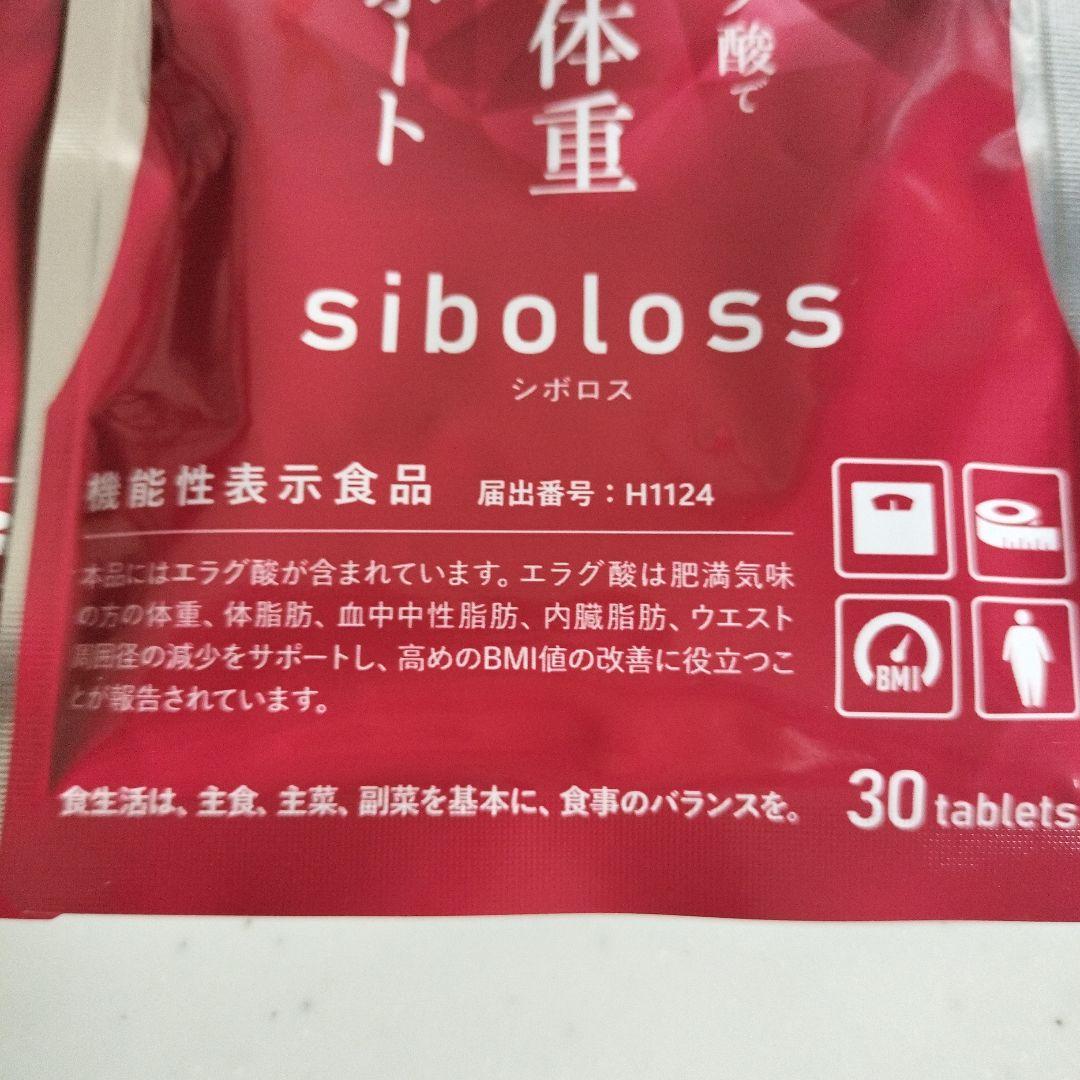 シボロス 2袋 エグラ酸 内臓脂肪体重減少サポート 新品未開封