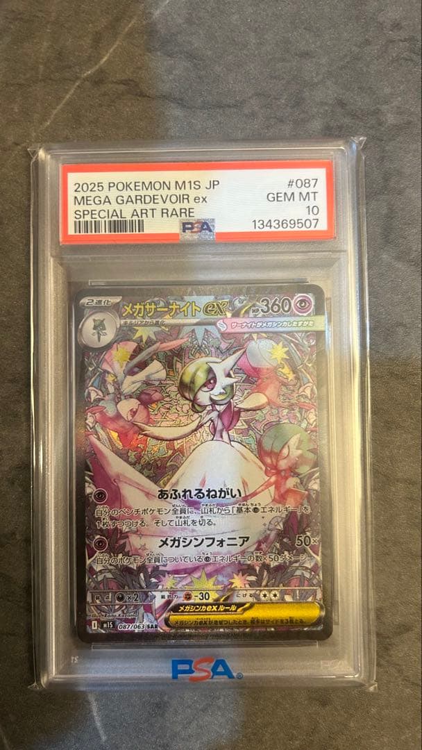 【PSA10】メガサーナイトMEGA GARDEVOIR ex 特別アートレア 2026年最新】サーナイトex sar psa10の人気アイテム - メルカリ