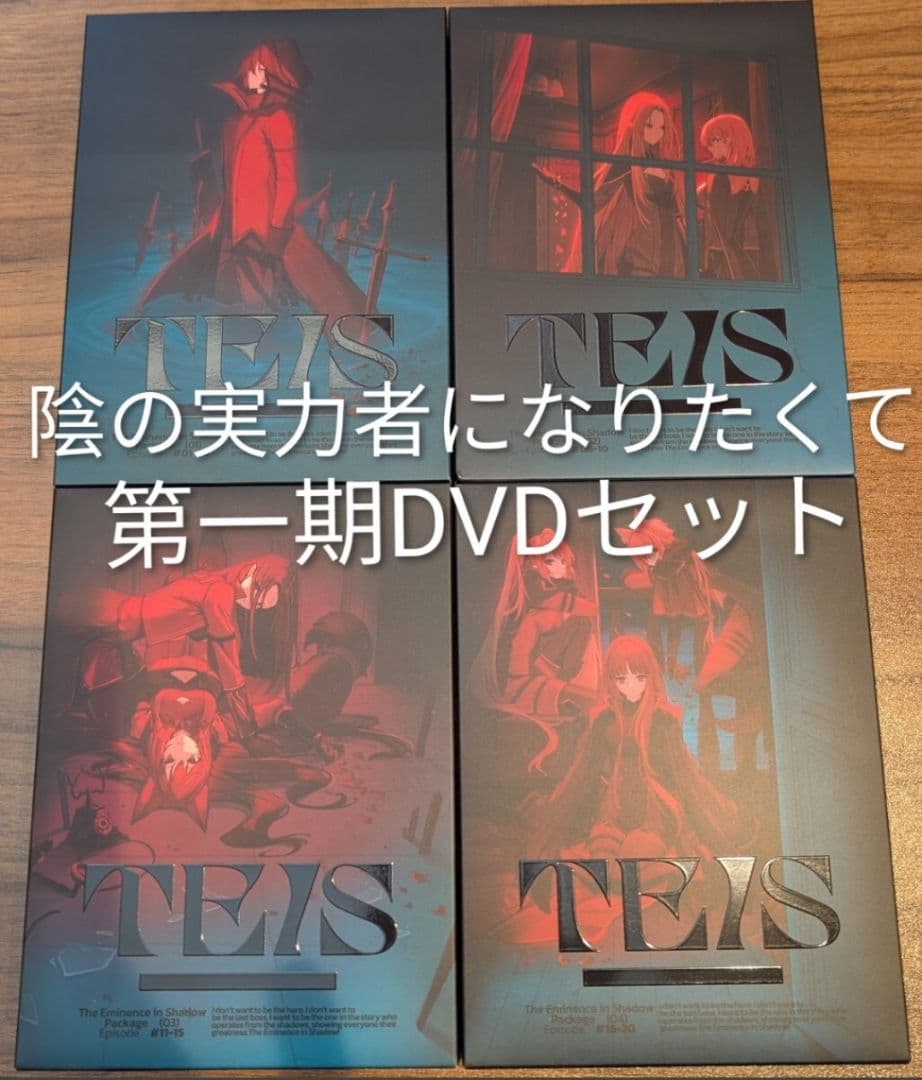 陰の実力者になりたくて！第一期DVD 全巻セット vol.1〜4 season1