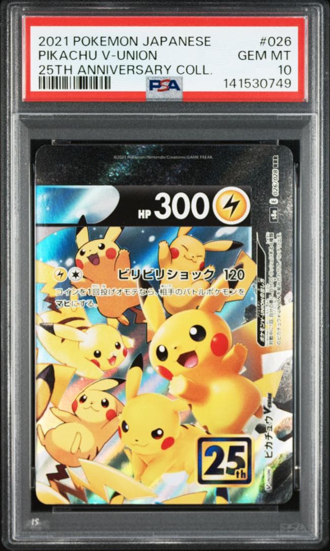 PSA9,10,10,8連番】ピカチュウ v union 25th vユニオン - メルカリ