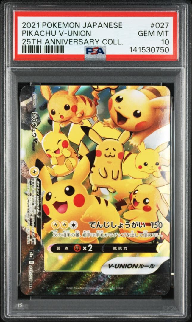 PSA9,10,10,8連番】ピカチュウ v union 25th vユニオン - メルカリ