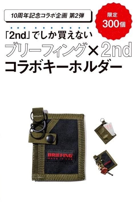 BRIEFING 2nd 別注 キーホルダー ケース 10周年記念限定 オリーブ