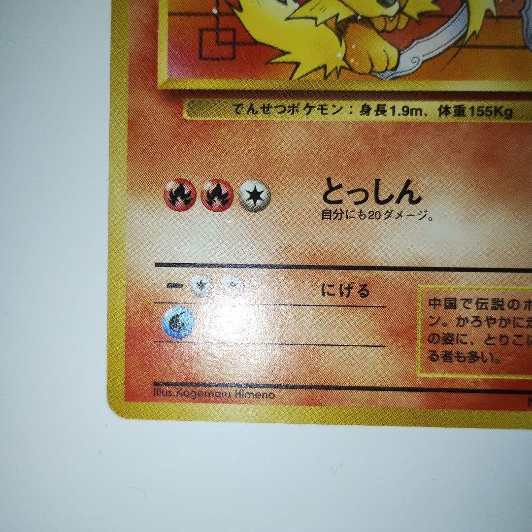 希少】ウィンディ 旧裏 ポケモンカード イントロパック - メルカリ