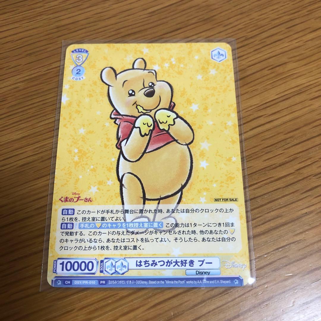 ヴァイスシュヴァルツ ブラウ プロモ プーさん カード WSB ディズニー
