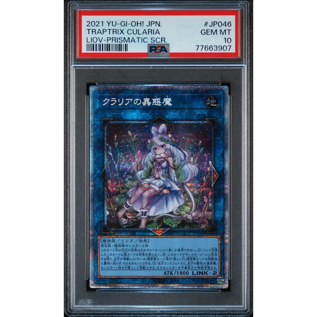 クラリアの蟲惑魔 psa10