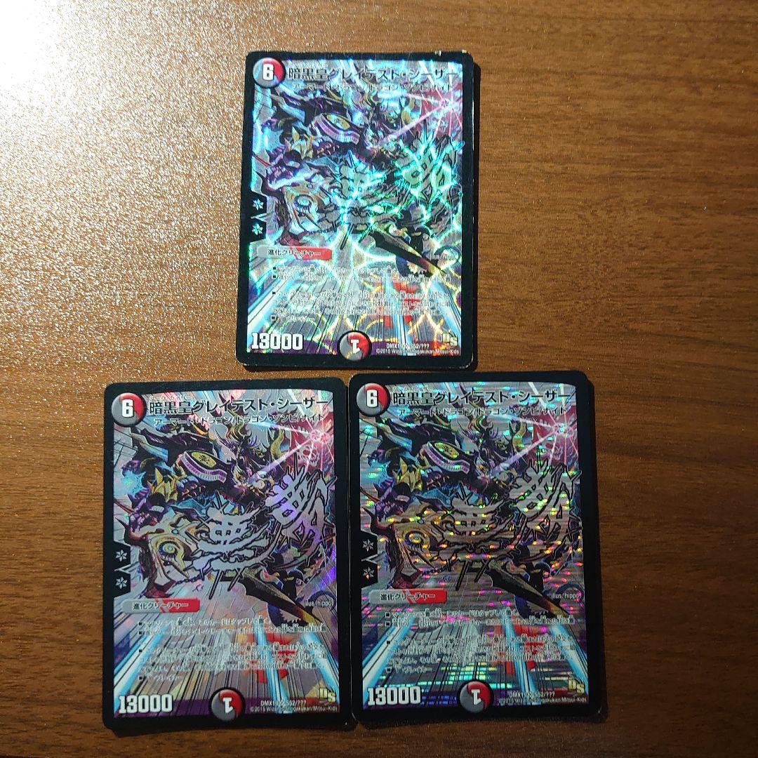 暗黒皇グレイテスト・シーザー 3枚セット - メルカリ