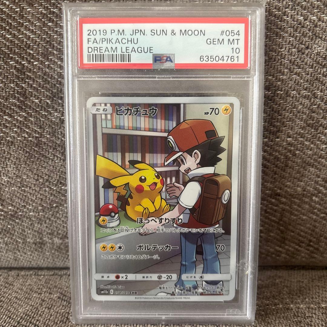 PSA10】ピカチュウ【CHR】