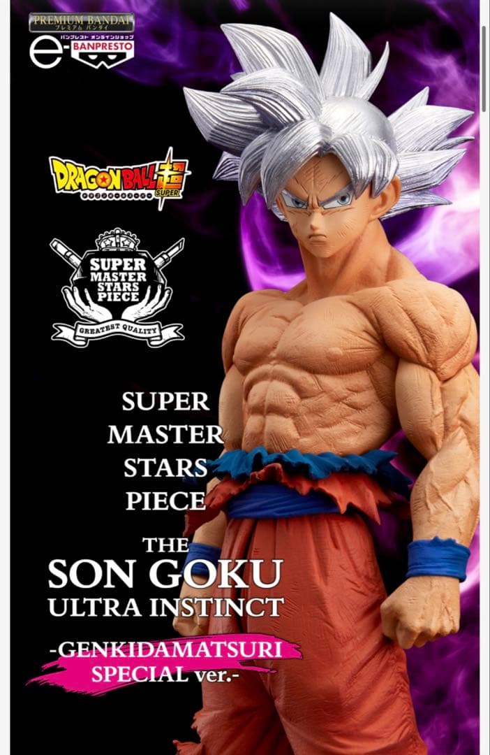 SMSP 孫悟空　身勝手の極意 フィギュア ゲンキダマツリ　新規造形