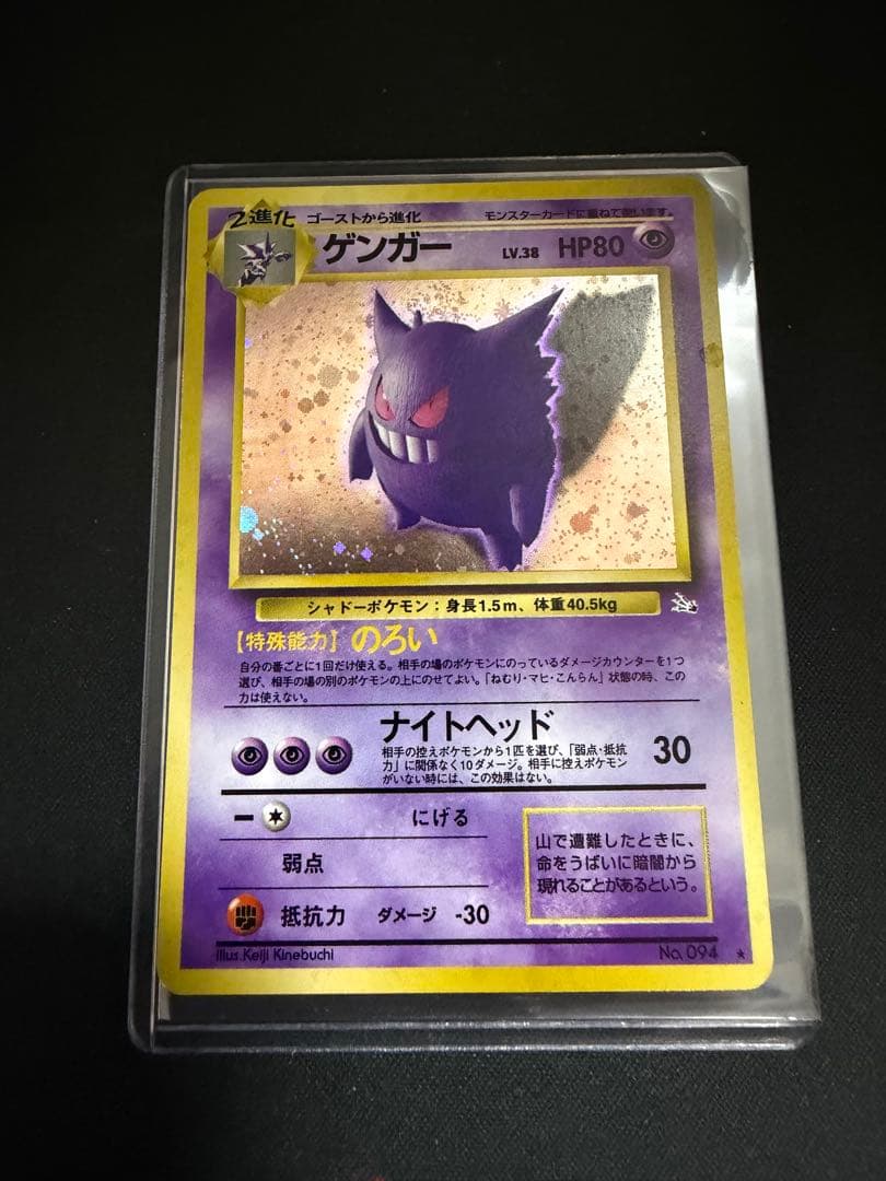 ポケモンカード　旧裏　ゲンガー ★ 化石の秘密　渦巻き ゲンガー R: 旧裏[PMCG3](拡張パック 第3弾 「化石の秘密」)の新品