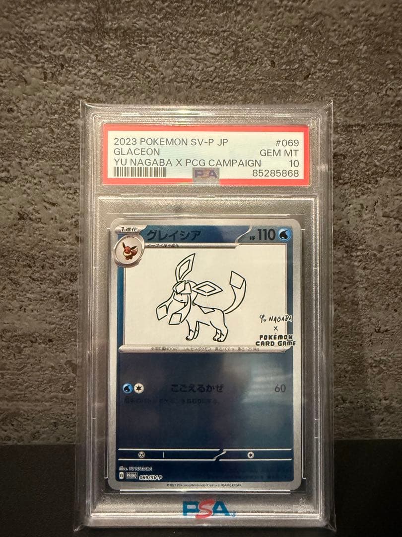 【PSA10】ポケモンカード NAGABA 長場 グレイシア 069/SV-P
