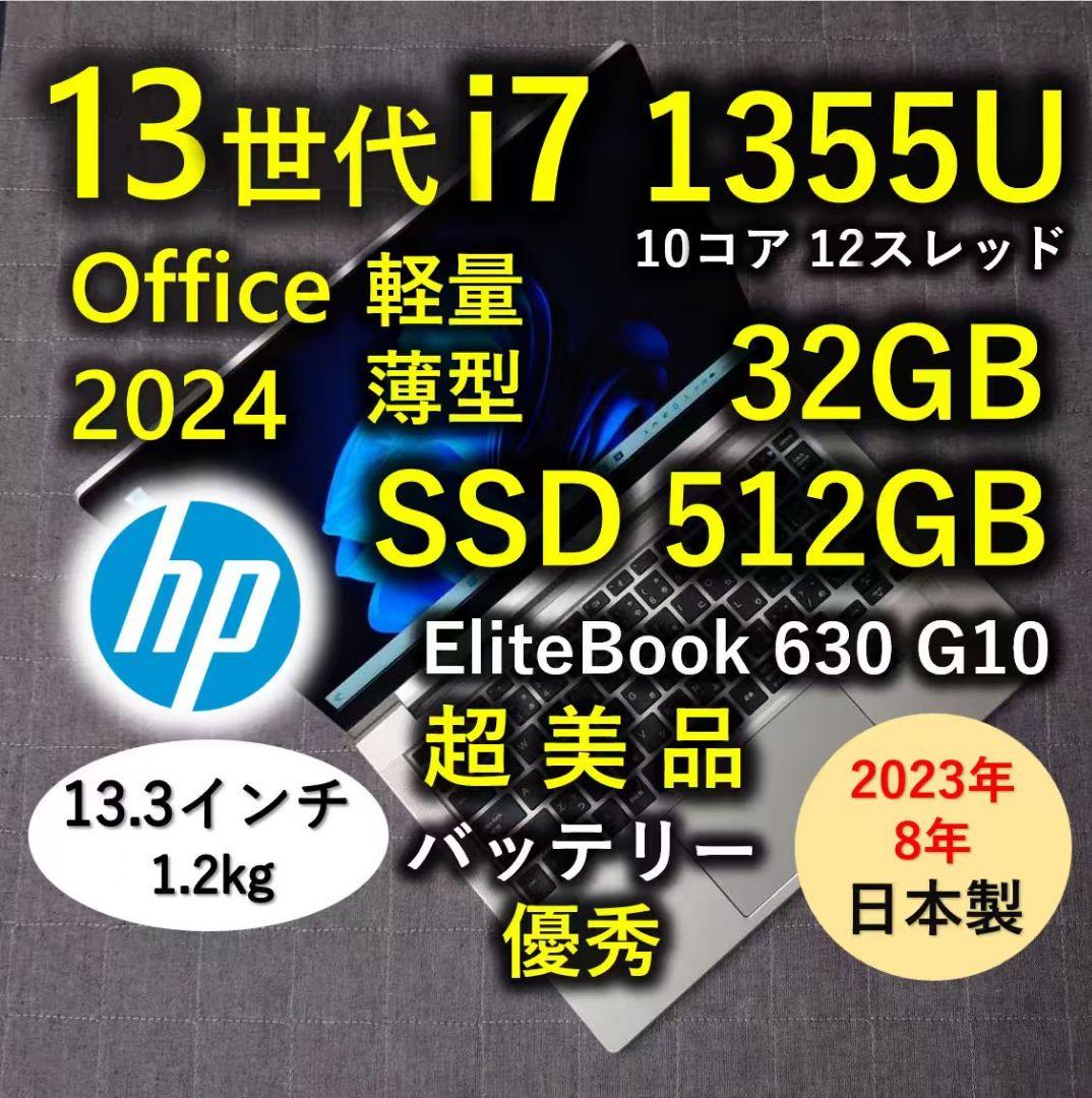 2023年8月 日本製 超美品 HP 爆速 13世代i7 32GB 512GB 日本HP ノートパソコン 新品 【1.0kg超軽量】HP OmniBook 7 Aero 13-bg