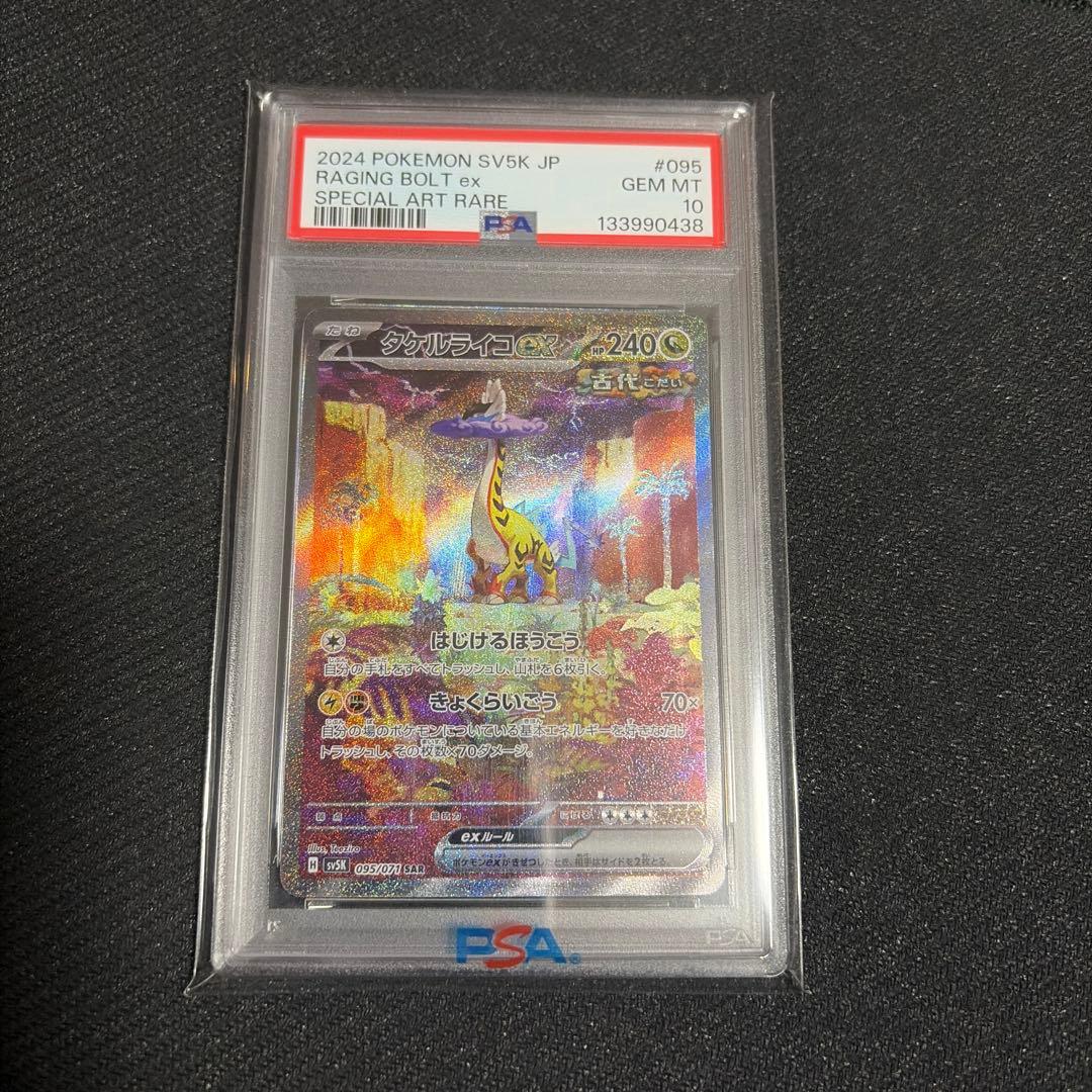 ポケカ　ポケモン　タケルライコex PSA10 SAR 095/071 タケルライコex SAR 095/071 1枚の通販 くまくま⭐︎（278009067） | magi