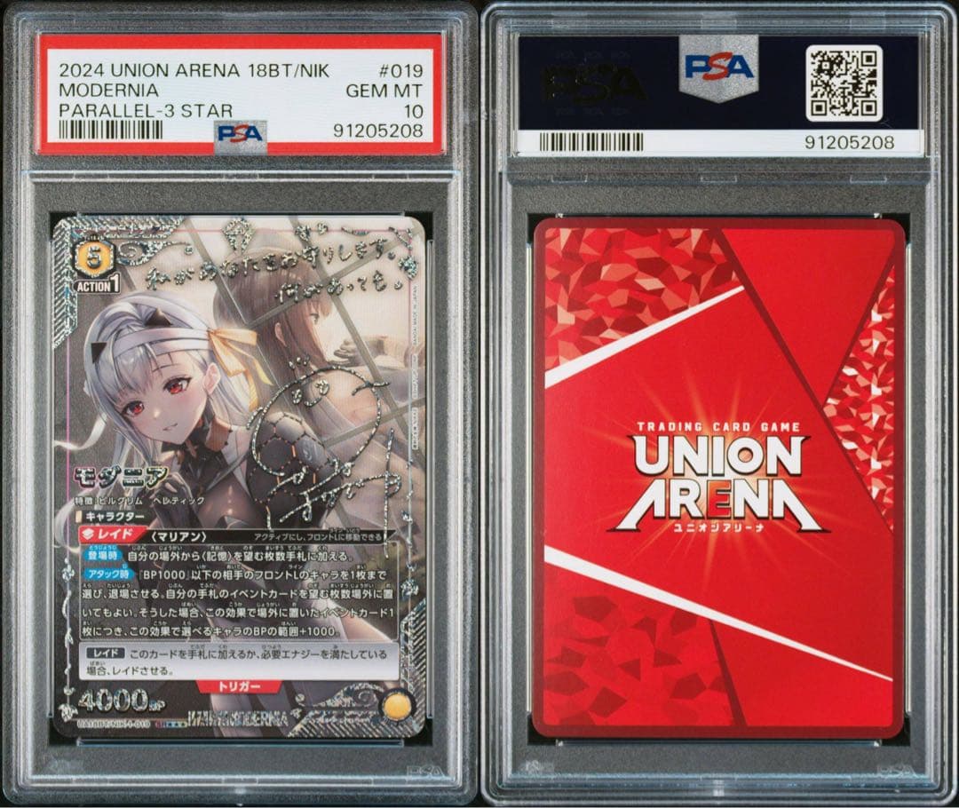 最安値】モダニア星3 パラレル psa10