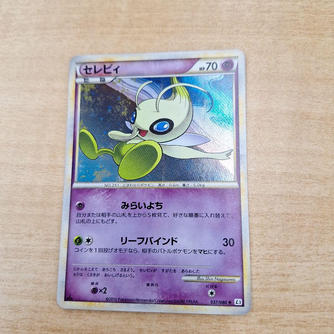 ポケモンカードゲーム セレビィ キラ レジェンド 頂上大激突 - メルカリ