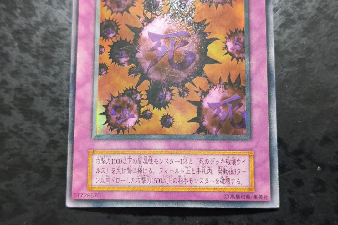 遊戯王 死のデッキ破壊ウイルス 初期ウルトラレア - メルカリ